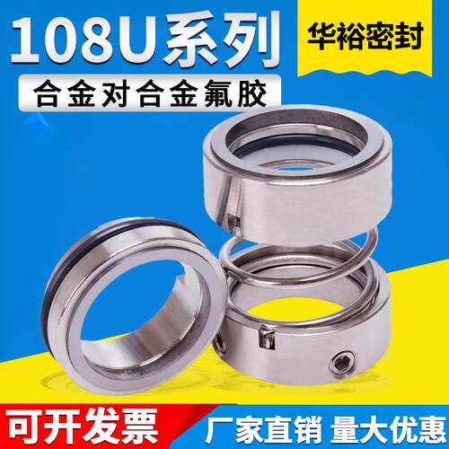 机械密封件108U-25/50/35/45/55 IH不锈钢合金氟胶化工泵密封水封