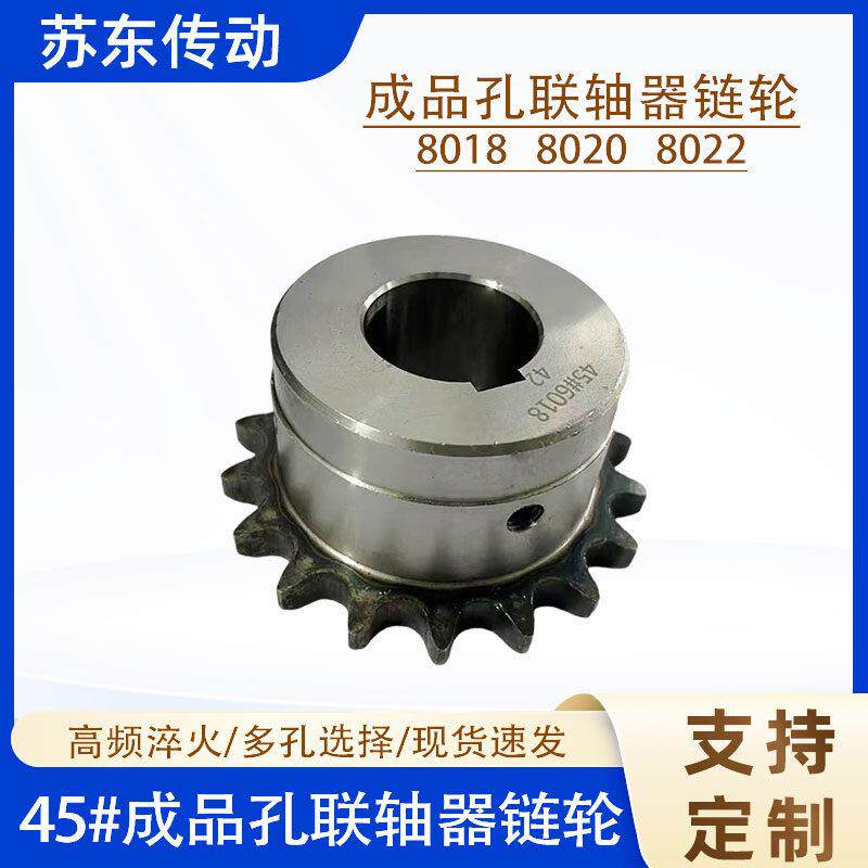 45钢淬火成品孔KC联轴器8018 8020 8022专用炼轮加大加厚凸台炼轮