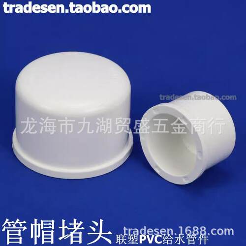 联塑PVC管帽 PVC给水管配件 白色 塑料管帽 UPVC堵头 封帽