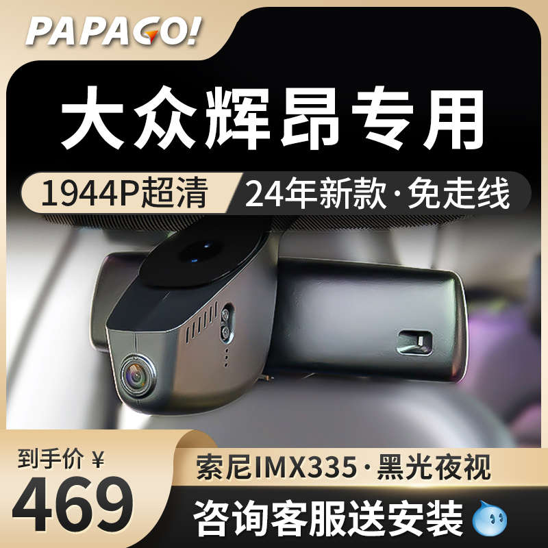 papago趴趴狗一汽大众探歌专用行车记录仪原厂风25新款高清免走线