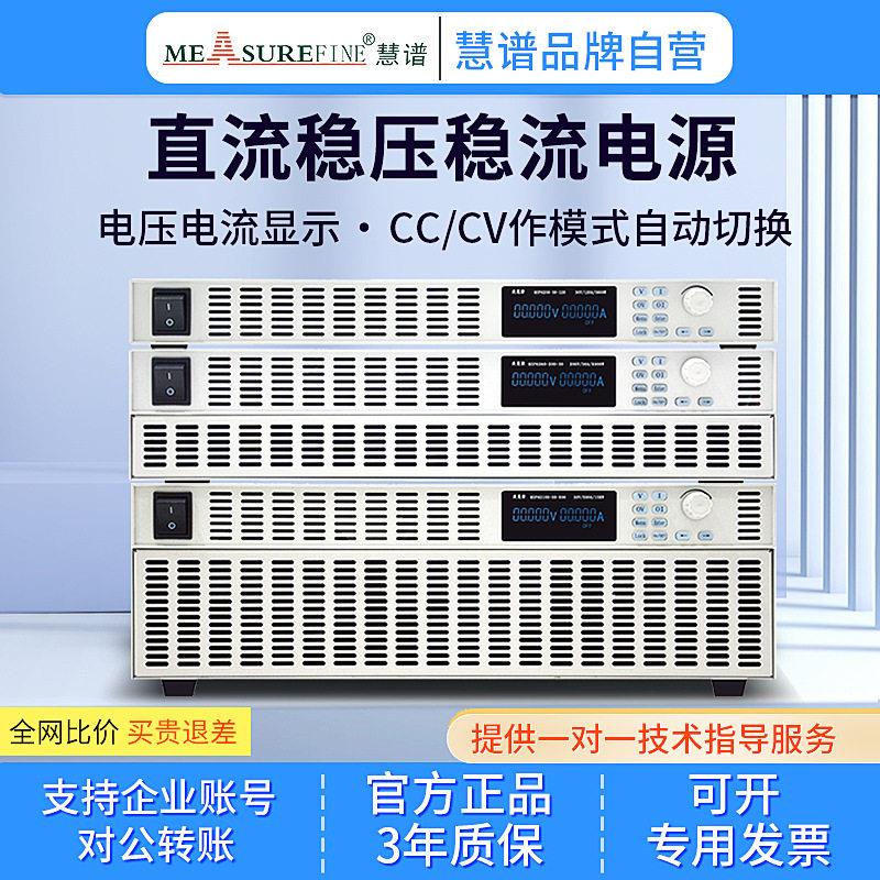 慧谱精度可编程可调直流稳压电源1.8KW大功率DC老化过压保护