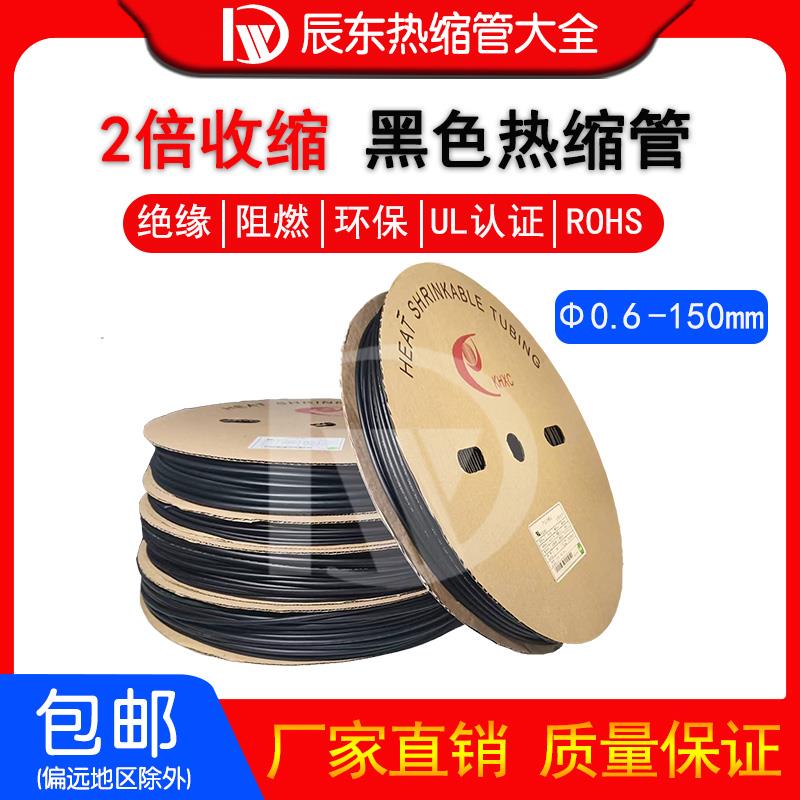 热缩管绝缘套管 热收缩套管整卷 阻燃环保0.6～150mm凯恒KHXC-102