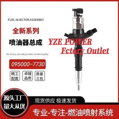 095000-7730喷油器095000-30320稳定耐用工厂