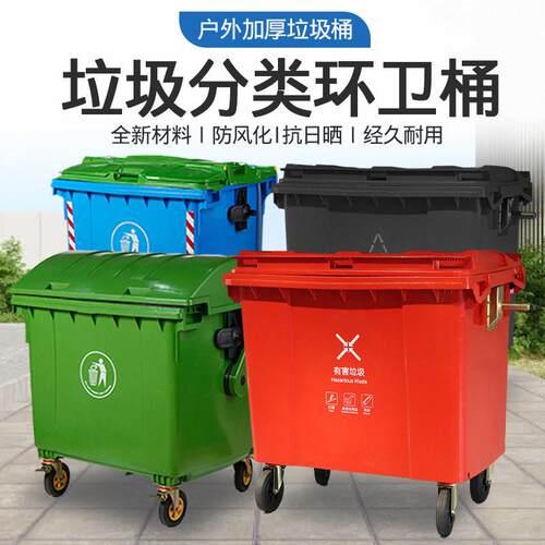 挂盖车翻户外加厚圾桶垃商用保洁圾660升清运塑料环卫加厚垃桶大