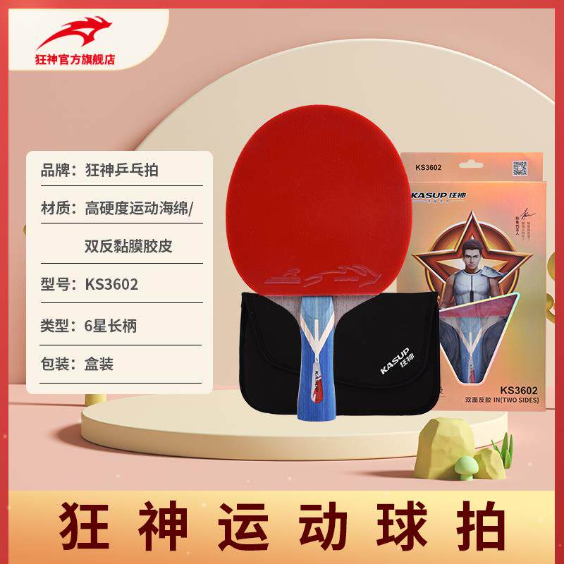 高档狂神五星6q星乓球拍飙王单拍拍pp横直拍乒碳素高档双面反胶高
