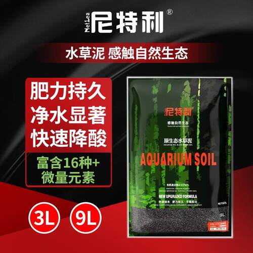 尼特利水草泥鱼缸草缸造景底底砂种植土软水硬水版净水黑棕土免邮