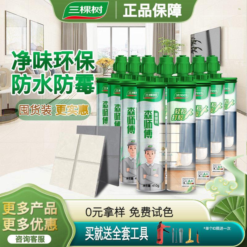 三棵树美缝剂地砖瓷砖专用防水防霉家用厨卫地板砖缝隙填充填缝剂