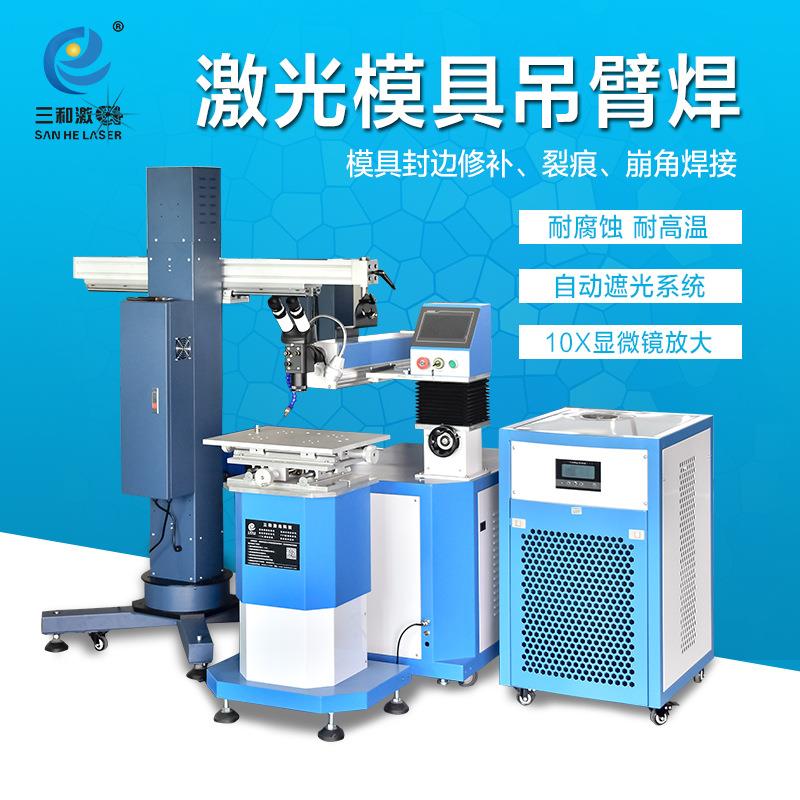 激光厂家直销五金修补焊机精密点焊机精密模具激光修补焊接机