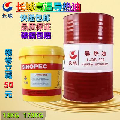 长城导热油QB300 QC320全合成QD350高温反应釜 夹层锅16L包邮200L