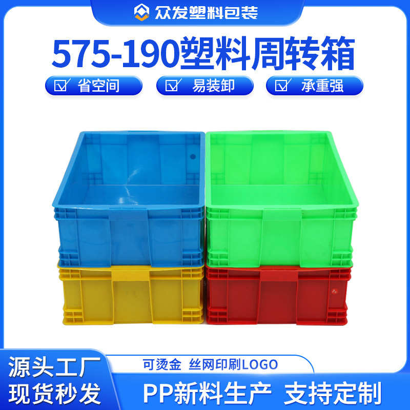 仪器仪表物流货架575箱周转直销运输塑料加厚中转箱箱周转190-工