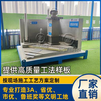 建筑工地工艺工法样板二次结构内外墙保温防水工程屋面样板展示区