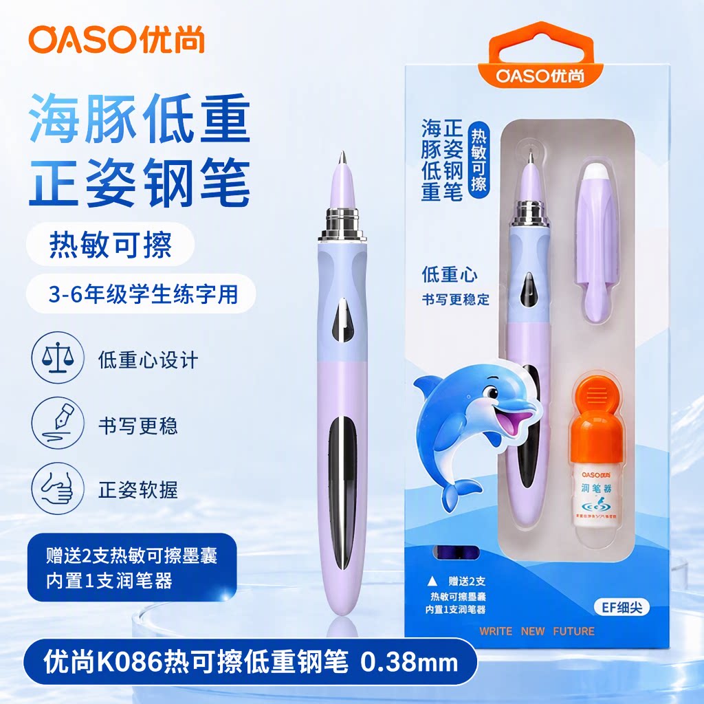 优尚低重心可擦暗尖钢笔0.38
