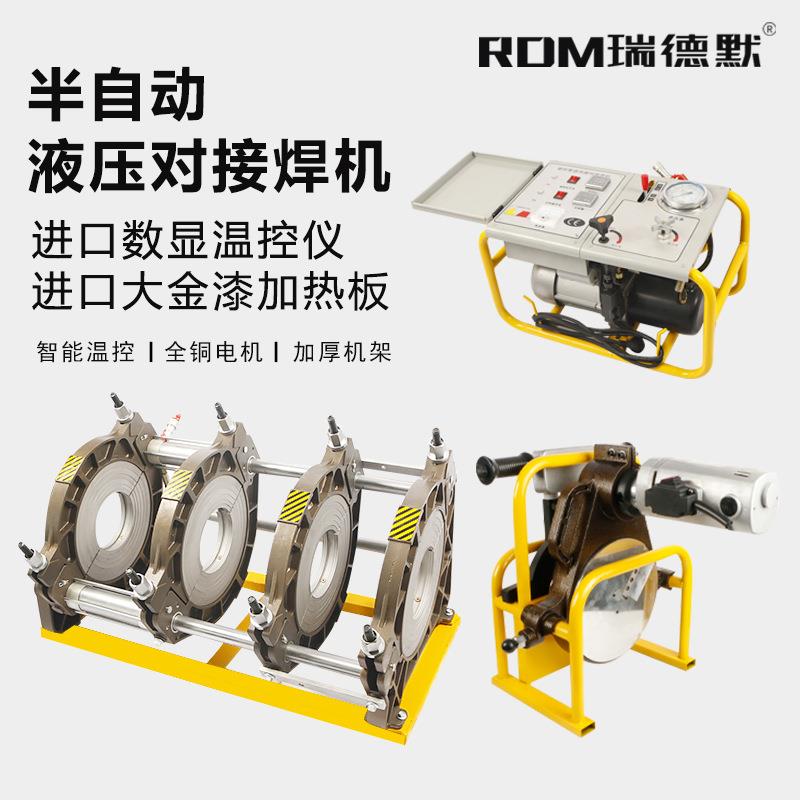 PE管液压四环热熔对接焊机半自动对焊机 管道液压160-355