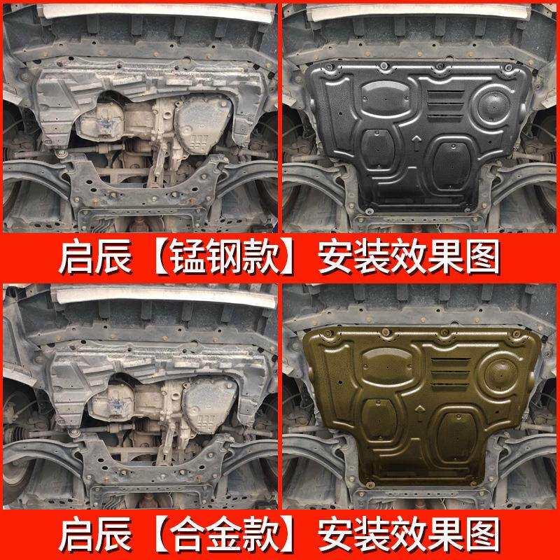 赫盾启辰T70发动机下护板T90 R30 R50X D50底盘装甲原厂改装专用