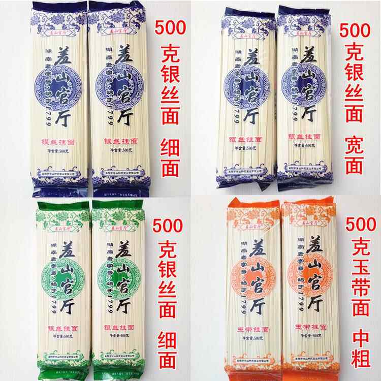 羞山官厅银丝细面 玉带挂面 桃江修山日晒面 湖南特产面条太渊阁