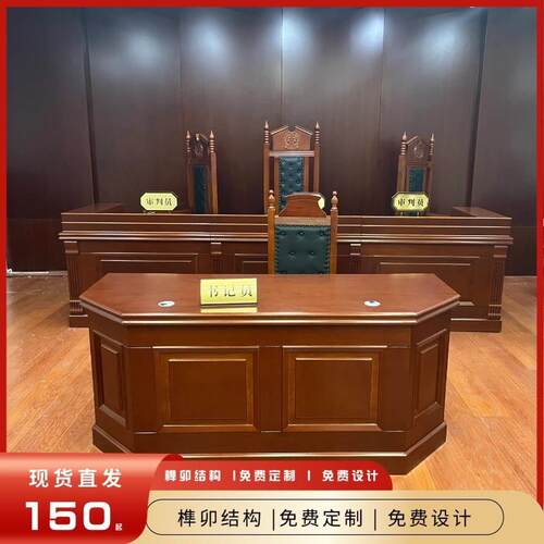 法院家俱法官桌椅法官桌法官椅法庭家俱厂家定制模拟法庭桌椅