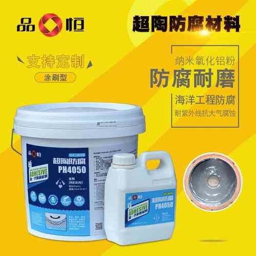 品恒PH4050刷涂型海洋工程防腐涂层船舶耐腐蚀防护胶抗紫外线防水