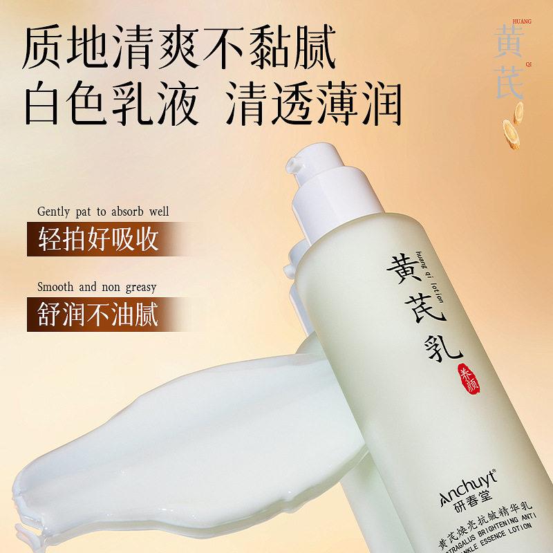 研春堂黄芪焕亮抗皱精华乳液保湿保湿滋润养白紧致爽柔护肤美正品