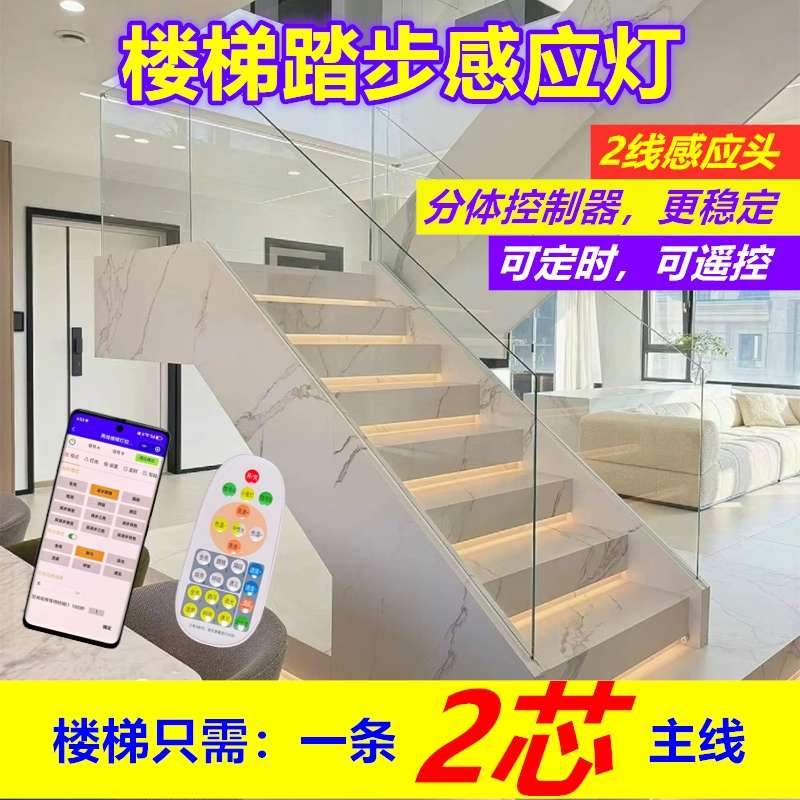 踏步灯新款两线PLC网红感应灯 楼梯灯控制器 多种套装选择 智能控