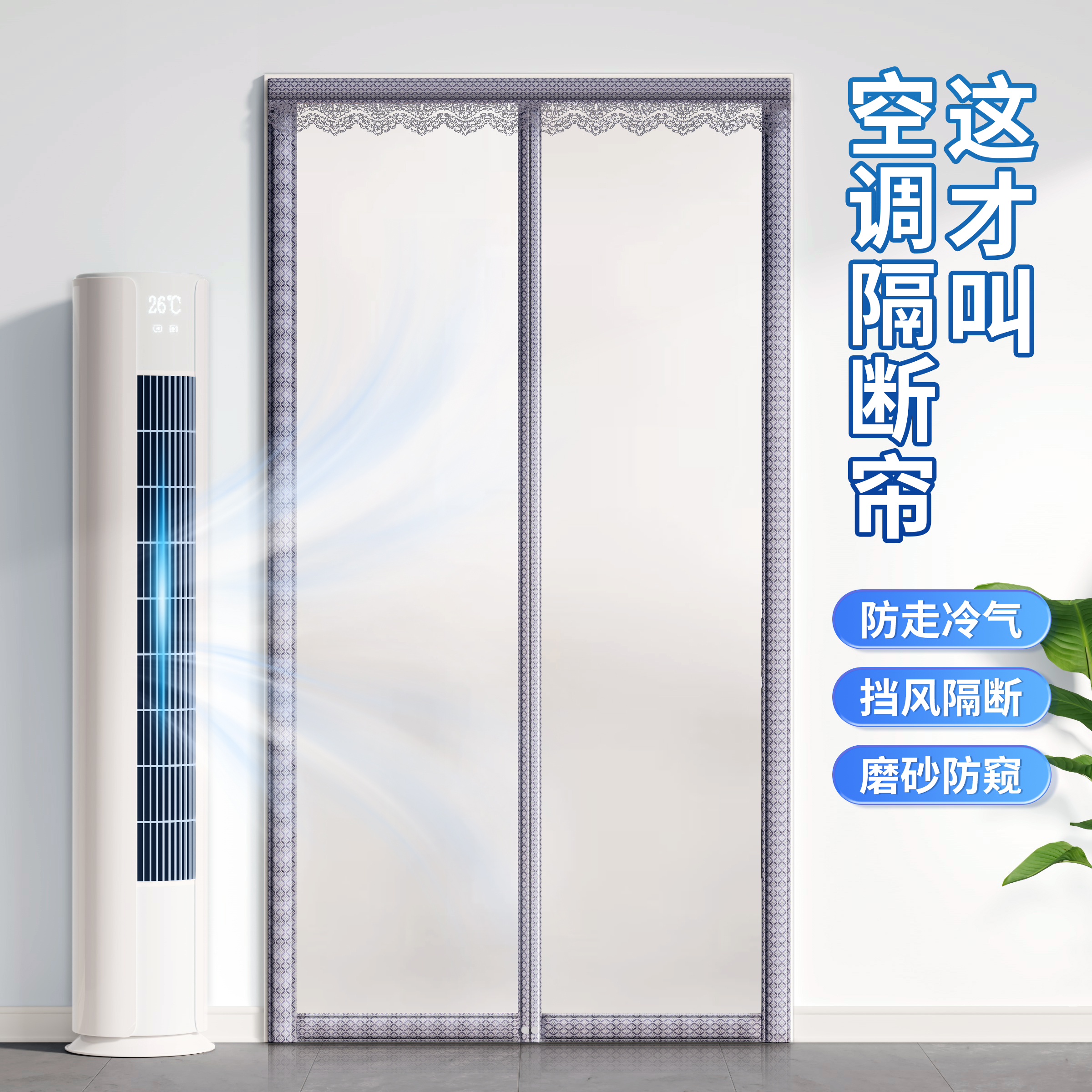 空调门帘隔断帘防走冷气2025新款高档磨砂高级感轻奢风客厅挡风帘