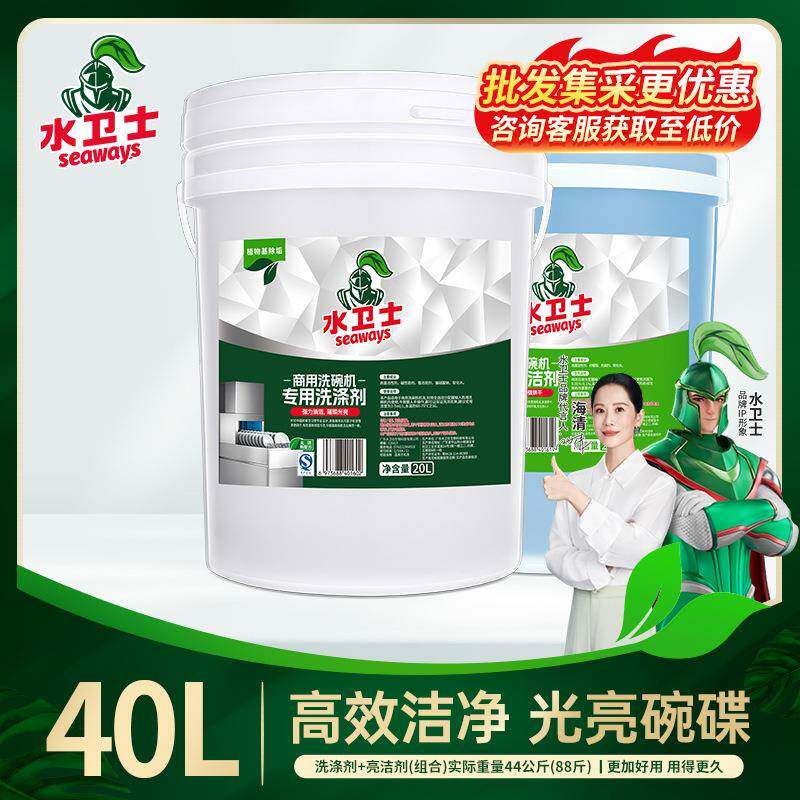 水卫士商用洗碗机洗涤剂专用清洁剂催干剂洗碗厂家热销80斤