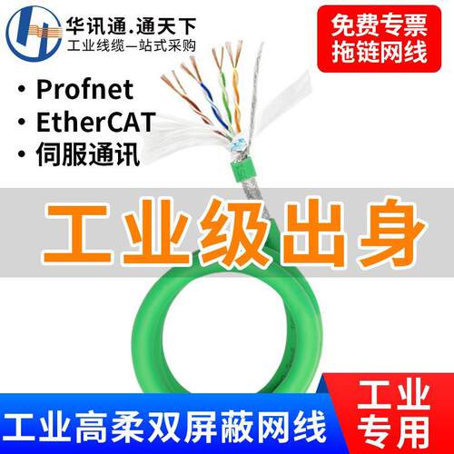 工业超五六类8芯CAT5E高柔双绞线CAT6E双屏蔽高柔千兆拖炼网线