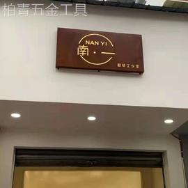 铁艺招牌镂空灯箱创意复古仿木纹展示牌，女装店铺门头广告牌