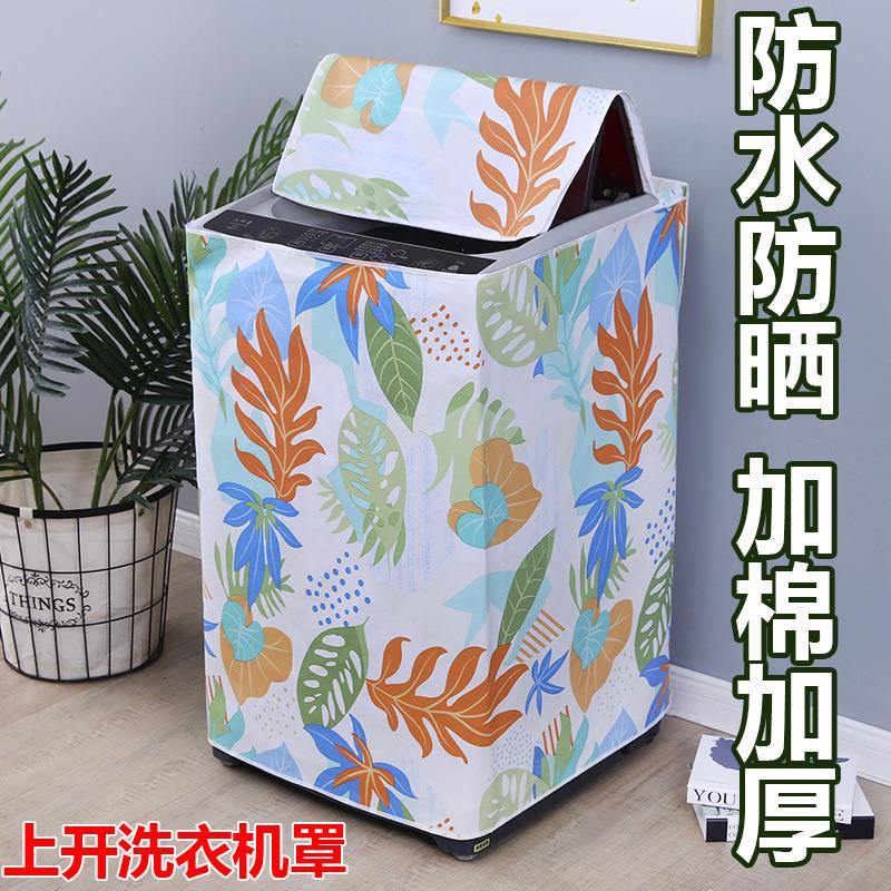 洗衣机罩防水防晒防尘全自动上开盖加厚牛津布厂家直销防尘套隔热