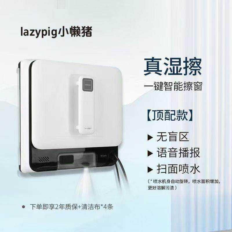 小懒猪智能擦窗机器人全自动擦玻璃神器户外高层清洁智能遥控电动图片