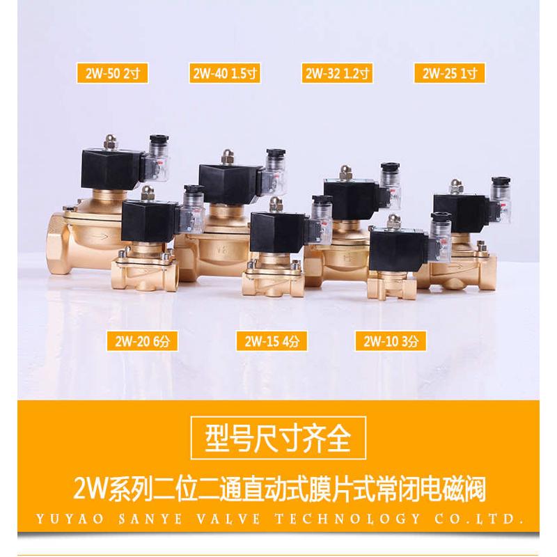 常闭塑封防水电磁阀水/气/铜阀高温150度4分6分1寸1.2寸AC220V2