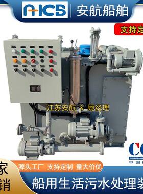 SWCM船用生活污水处理装置15/20/25/30人MBR膜法一体处理器CCS