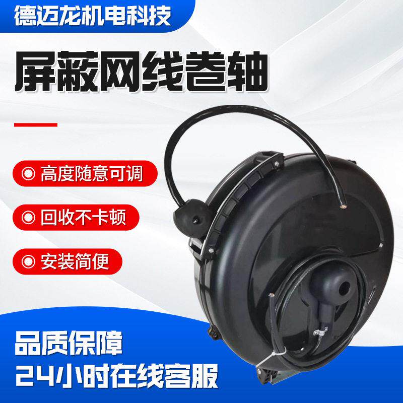 厂家供应屏蔽网线卷轴 洗车设备卷轴度可调伸缩网线卷轴卷线器