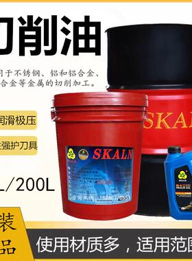 机牀切削油斯快克L不锈钢油性切削油CNC加工中心金属冷却切削油18