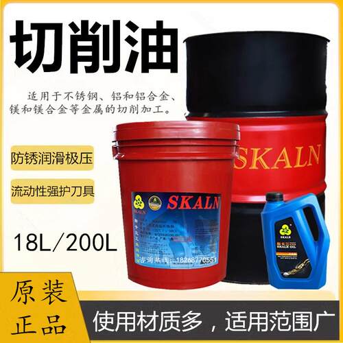 机牀切削油斯快克L不锈钢油性切削油CNC加工中心金属冷却切削油18