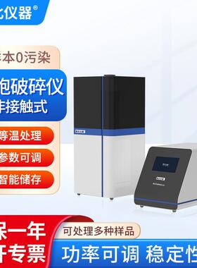 非接触式细胞破碎仪SN-PF1等温处理标准容器样本高性能