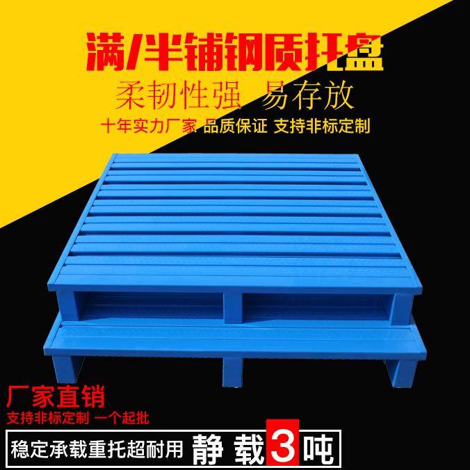 铁托盘叉车钢制重型仓储货架周转金属铁卡板物流仓库栈板防潮垫板,五金/工具,托盘,淘宝优惠券,粉丝福利购,淘宝优惠卷