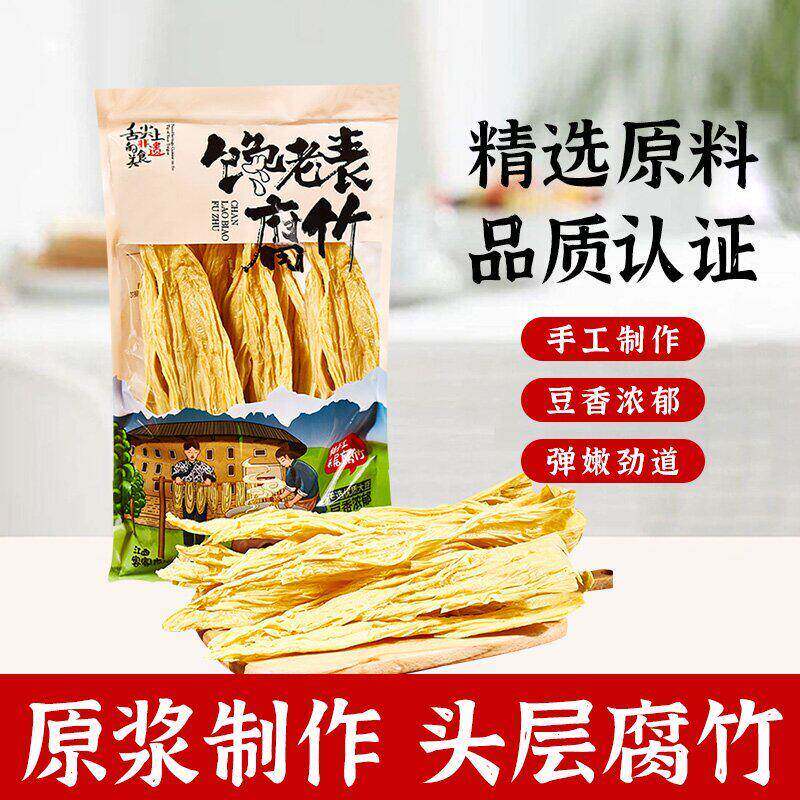 馋老表江西特产农家手工头层原浆腐竹160G/袋豆香干货富含蛋白质
