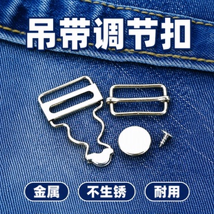 金属调节扣卡扣背带裤扣牛仔裤吊带挂钩锁扣背带扣百搭耐用不生锈