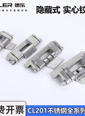 CL201-1-2-3-4-6不锈钢暗铰链威图电柜门合页配电箱控制焊接折页