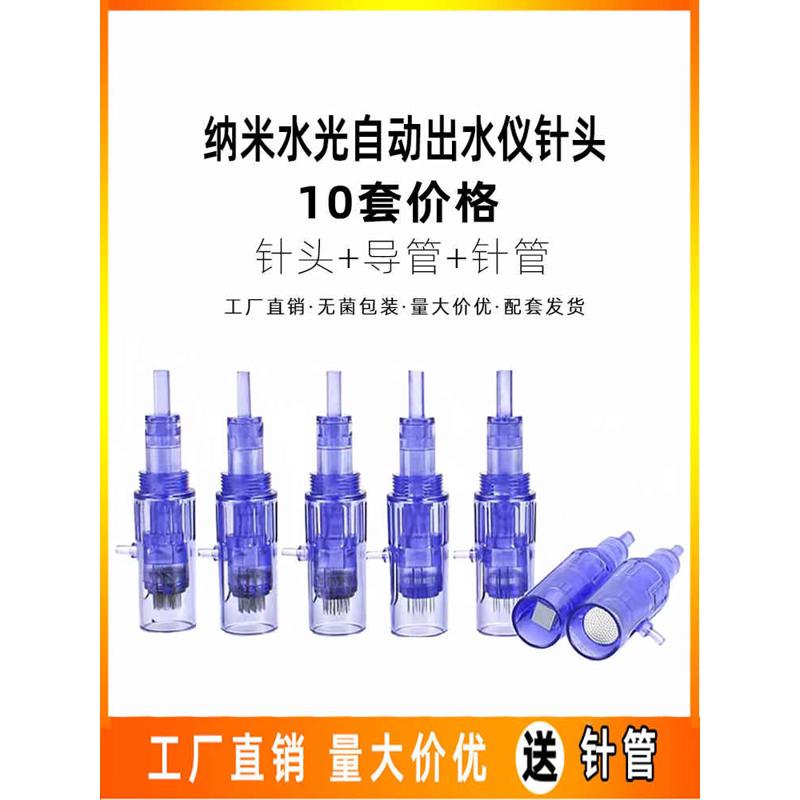 纳米微针针头微晶圆晶导入头电动水光枪仪器3D5D硅晶方晶36针头12