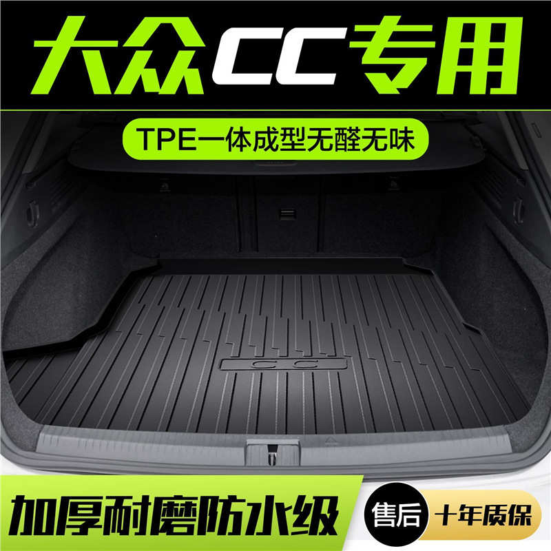 适用大众CC后备箱垫车内装饰汽车用品内饰改装配件TPE防水尾箱垫