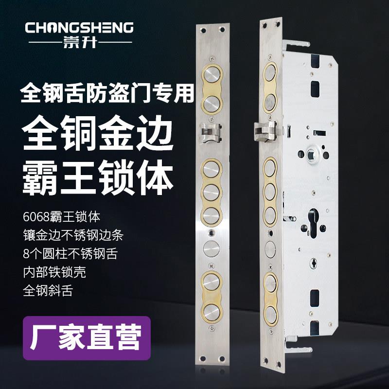 防盗门锁体机械锁锁体单活双活功能霸王锁专用锁体九头金边大锁体