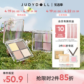 跨品2件85折Judydoll橘朵四色眼影盘奶茶大地色哑光薄荷曼波