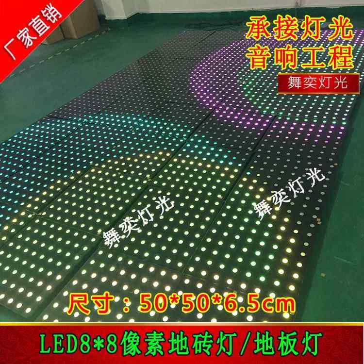 ?8F85766ST*8像酒素地砖灯64LE颗D数地板砖智能灯吧舞池舞码台发