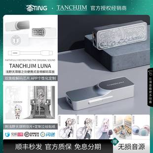 TANCHJIM/天使吉米 LUNA 安卓TypeC无损音频耳放解码线手机小尾巴