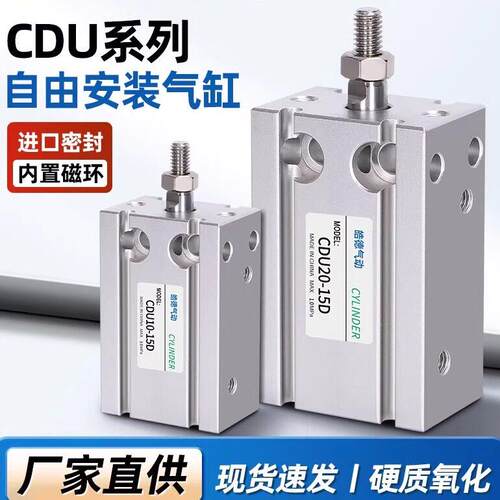 CDU小型带磁气动自由安装气缸 CU6/10/16/20/25/32-5-20-30-100D