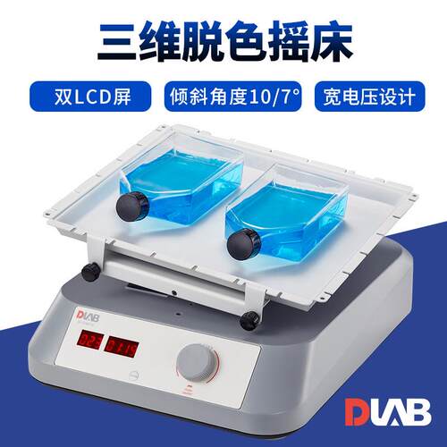 北京大龙SK-D3309-Pro实验室LCD数显型三维摇床电泳凝胶摇床