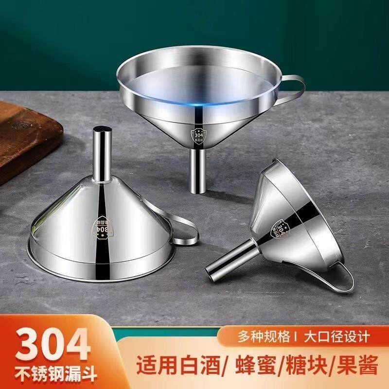 316不锈钢漏斗酒漏倒油级商用大小号口径宽口迷你漏斗