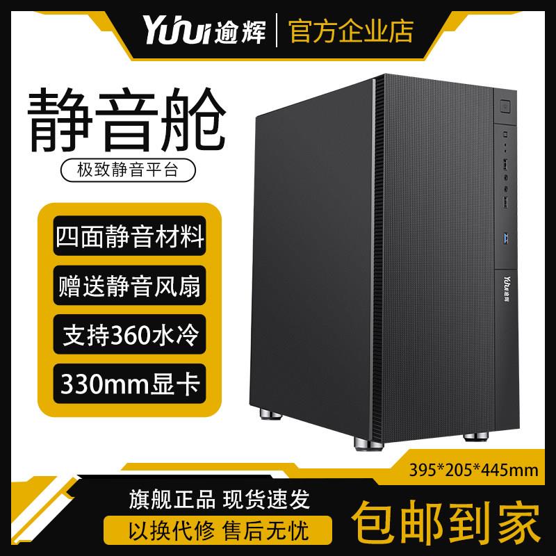 逾辉静音仓 静音主机壳 中塔吸音降噪台式电脑主机箱黑洞塔式桌上