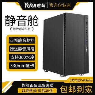 逾辉静音仓 静音主机壳 中塔吸音降噪台式电脑主机箱黑洞塔式桌上